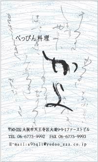 fudemeishi_beppinryourikayo